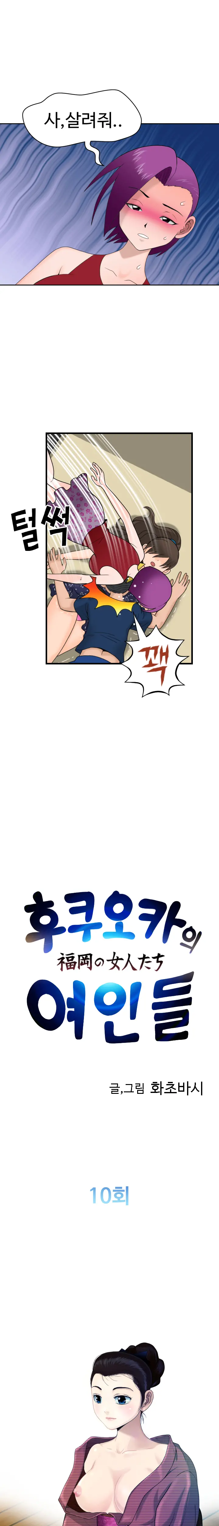 The Woman At The Fukuoka Ch. 0-19