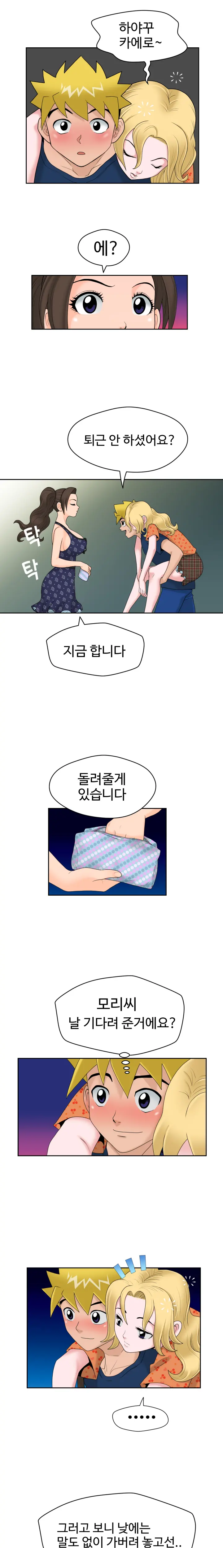 The Woman At The Fukuoka Ch. 0-19