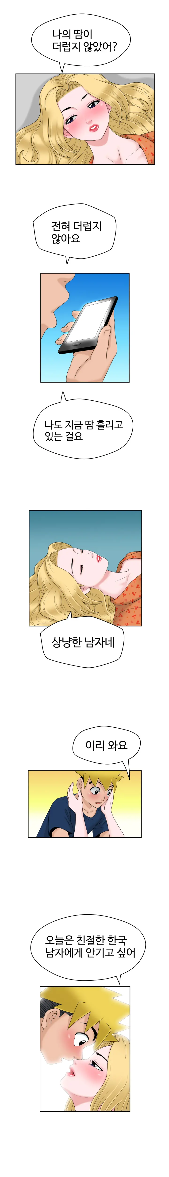 The Woman At The Fukuoka Ch. 0-19