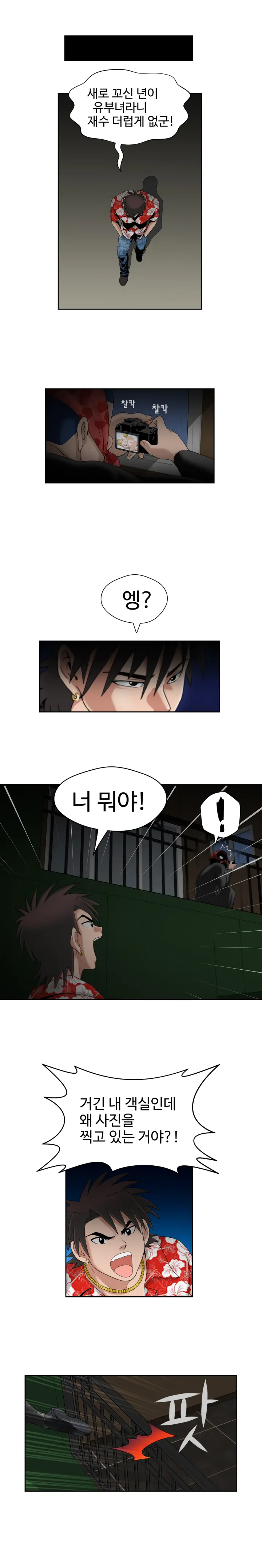 The Woman At The Fukuoka Ch. 0-19