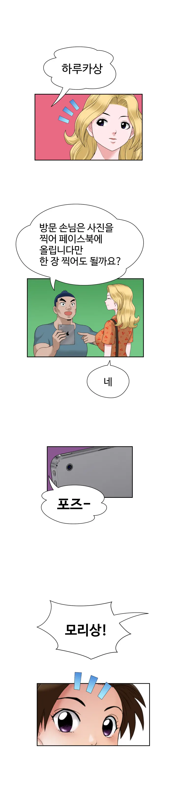 The Woman At The Fukuoka Ch. 0-19