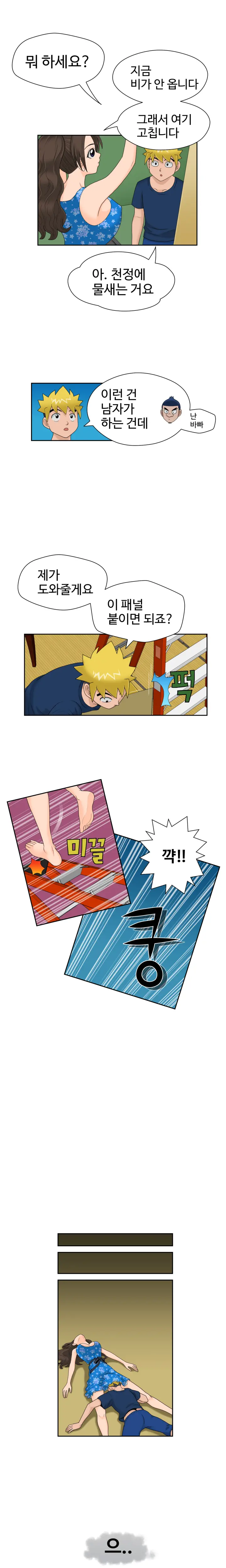 The Woman At The Fukuoka Ch. 0-19