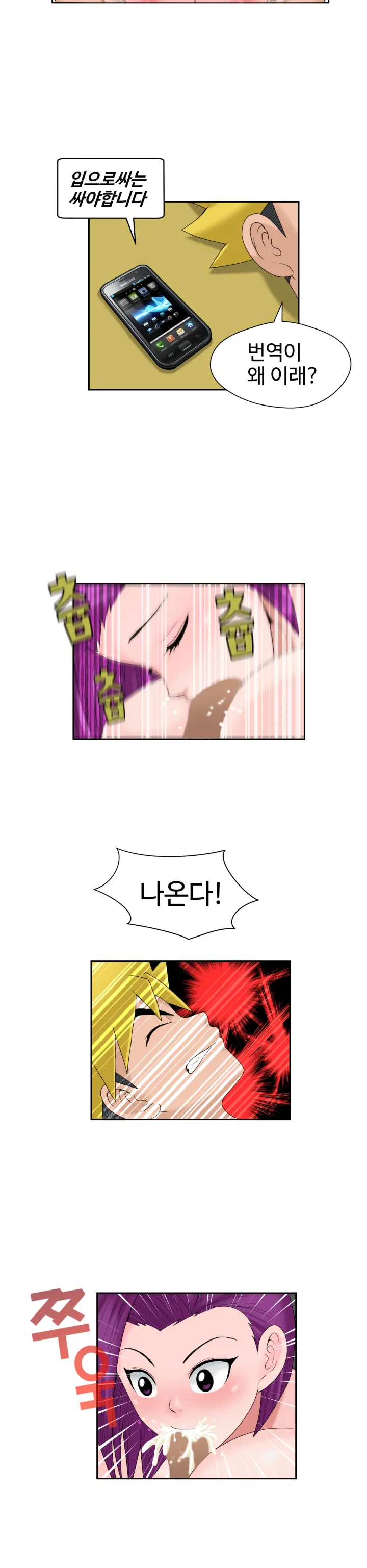 The Woman At The Fukuoka Ch. 0-19