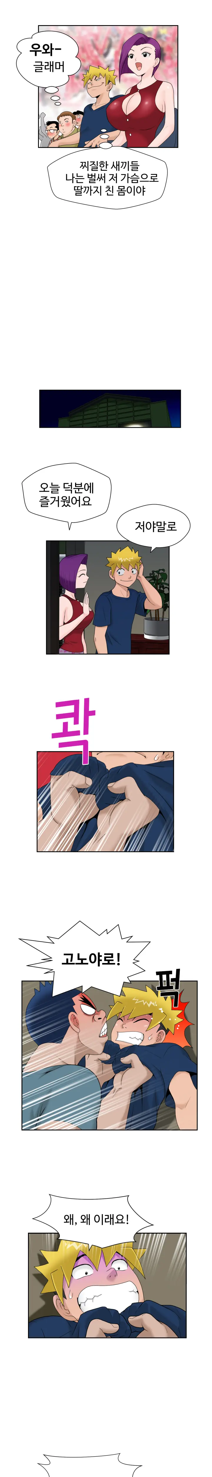 The Woman At The Fukuoka Ch. 0-19