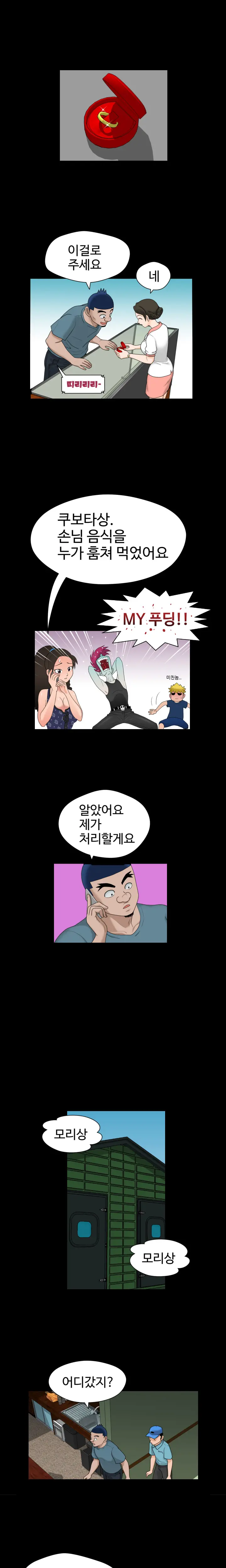 The Woman At The Fukuoka Ch. 0-19