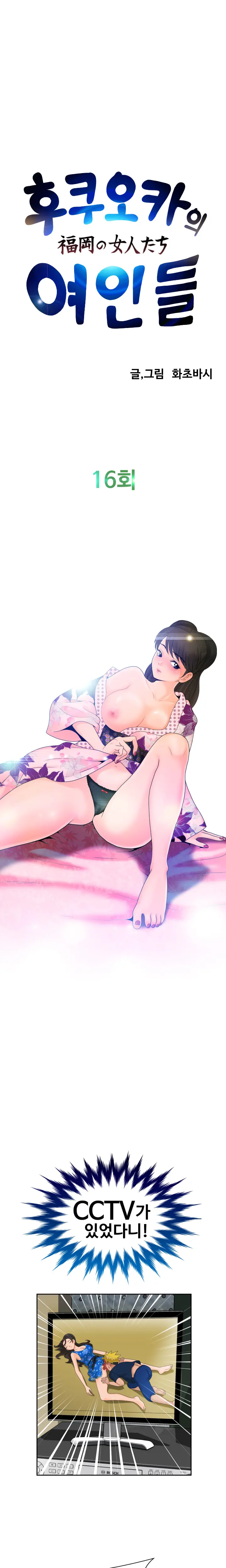 The Woman At The Fukuoka Ch. 0-19
