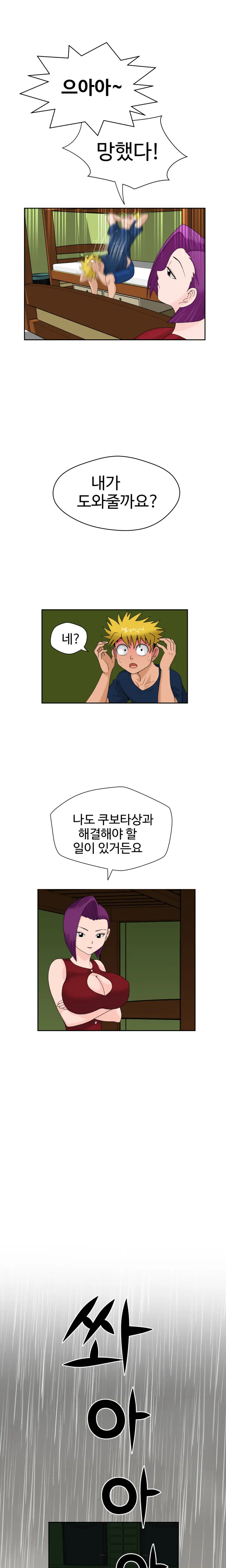 The Woman At The Fukuoka Ch. 0-19