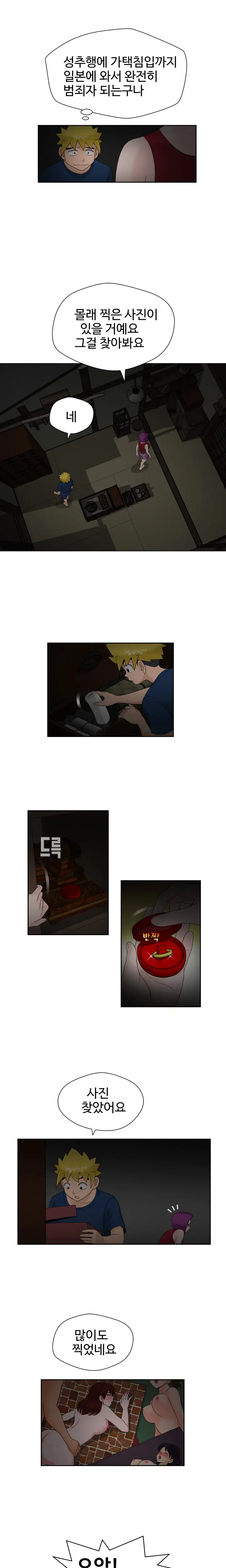 The Woman At The Fukuoka Ch. 0-19