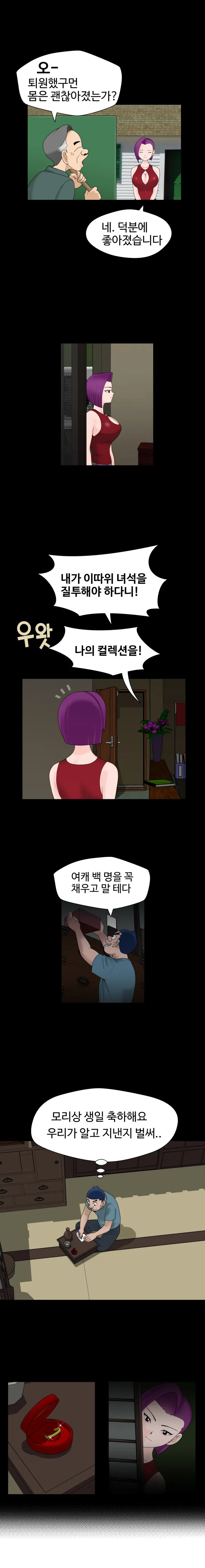 The Woman At The Fukuoka Ch. 0-19