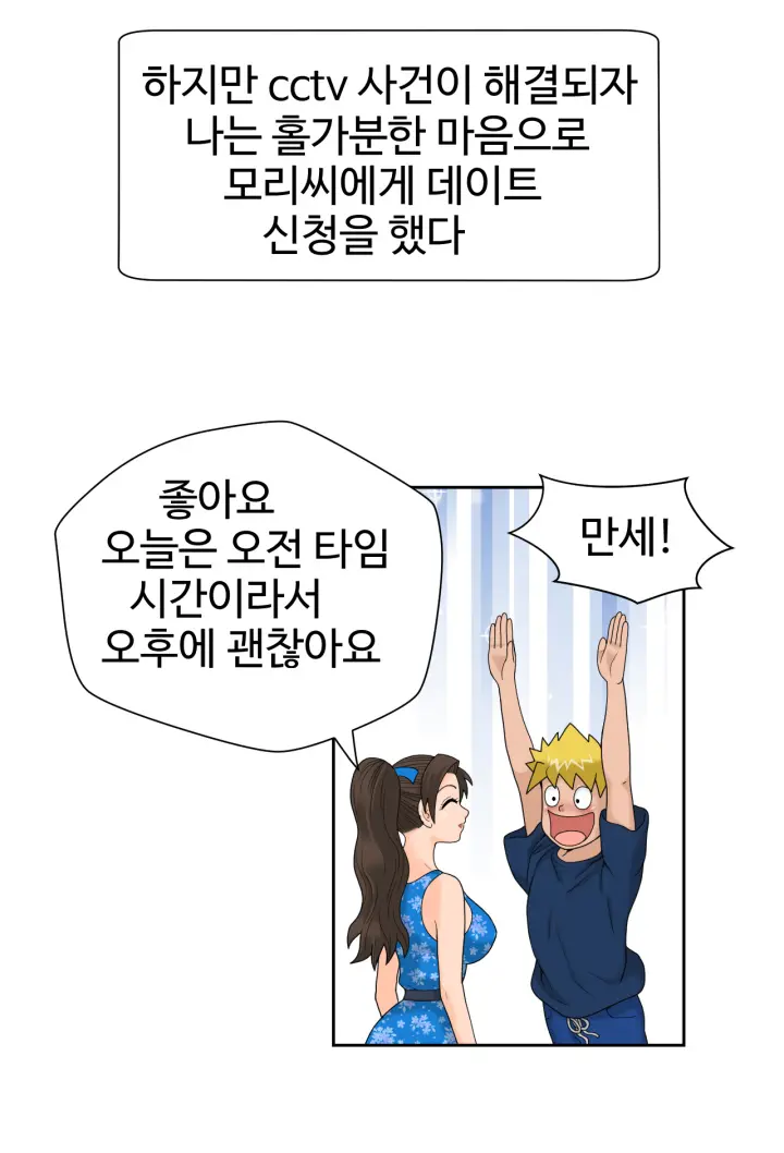 The Woman At The Fukuoka Ch. 0-19