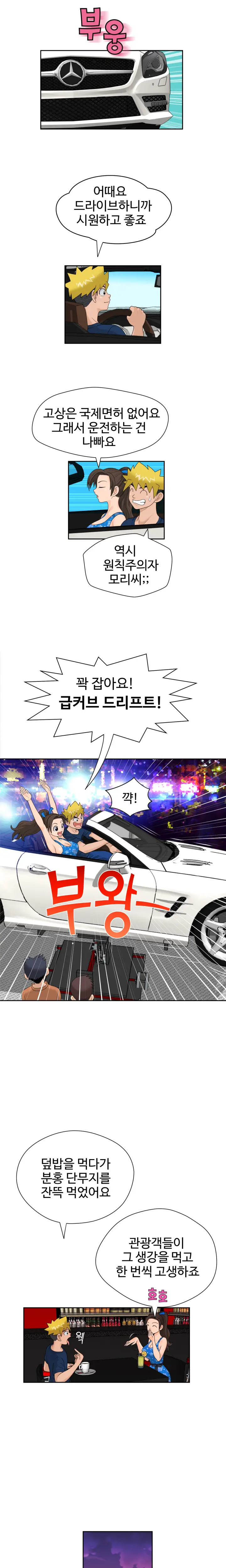 The Woman At The Fukuoka Ch. 0-19