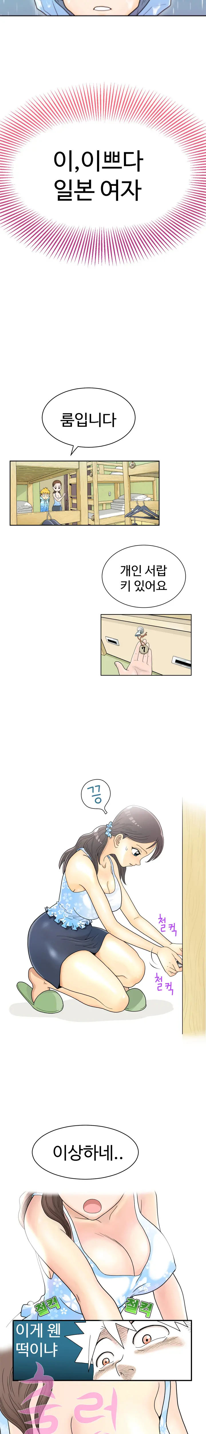 The Woman At The Fukuoka Ch. 0-19