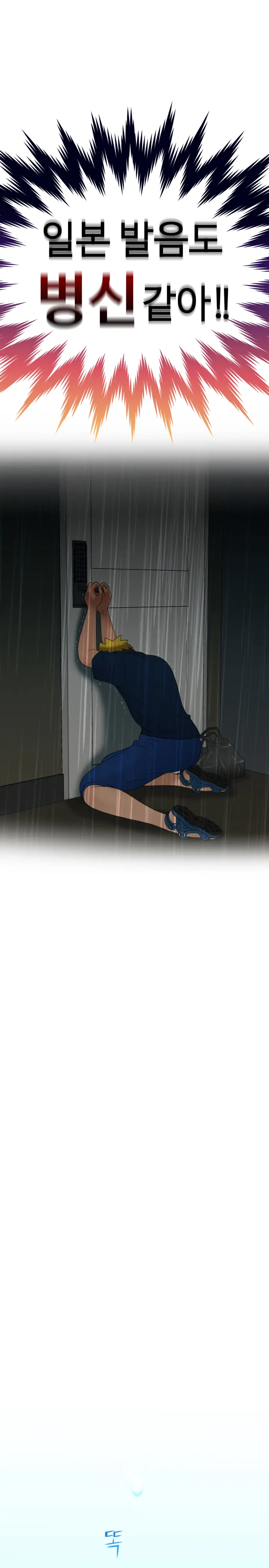 The Woman At The Fukuoka Ch. 0-19