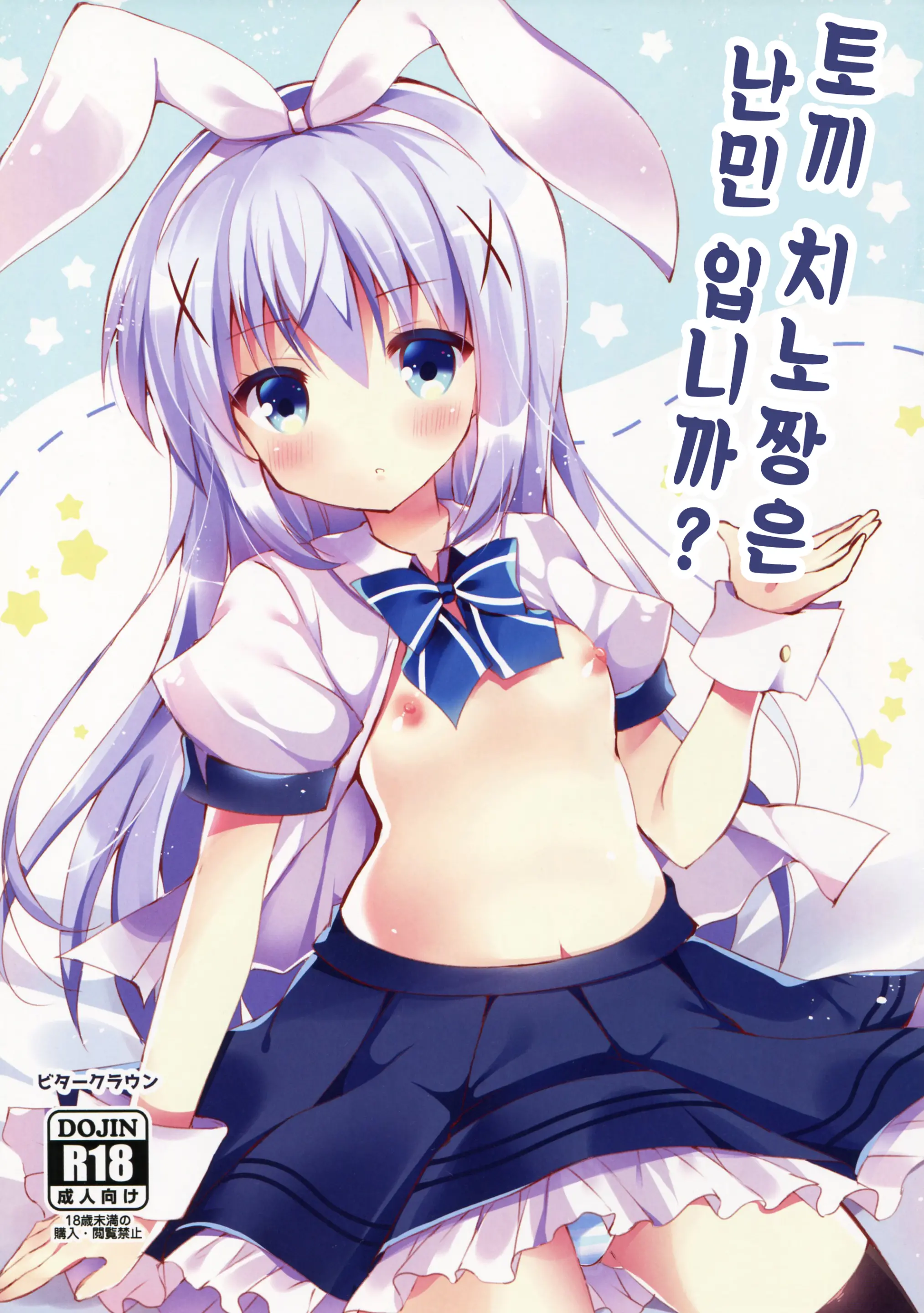 Usa Chino Nanmin Desu Ka?