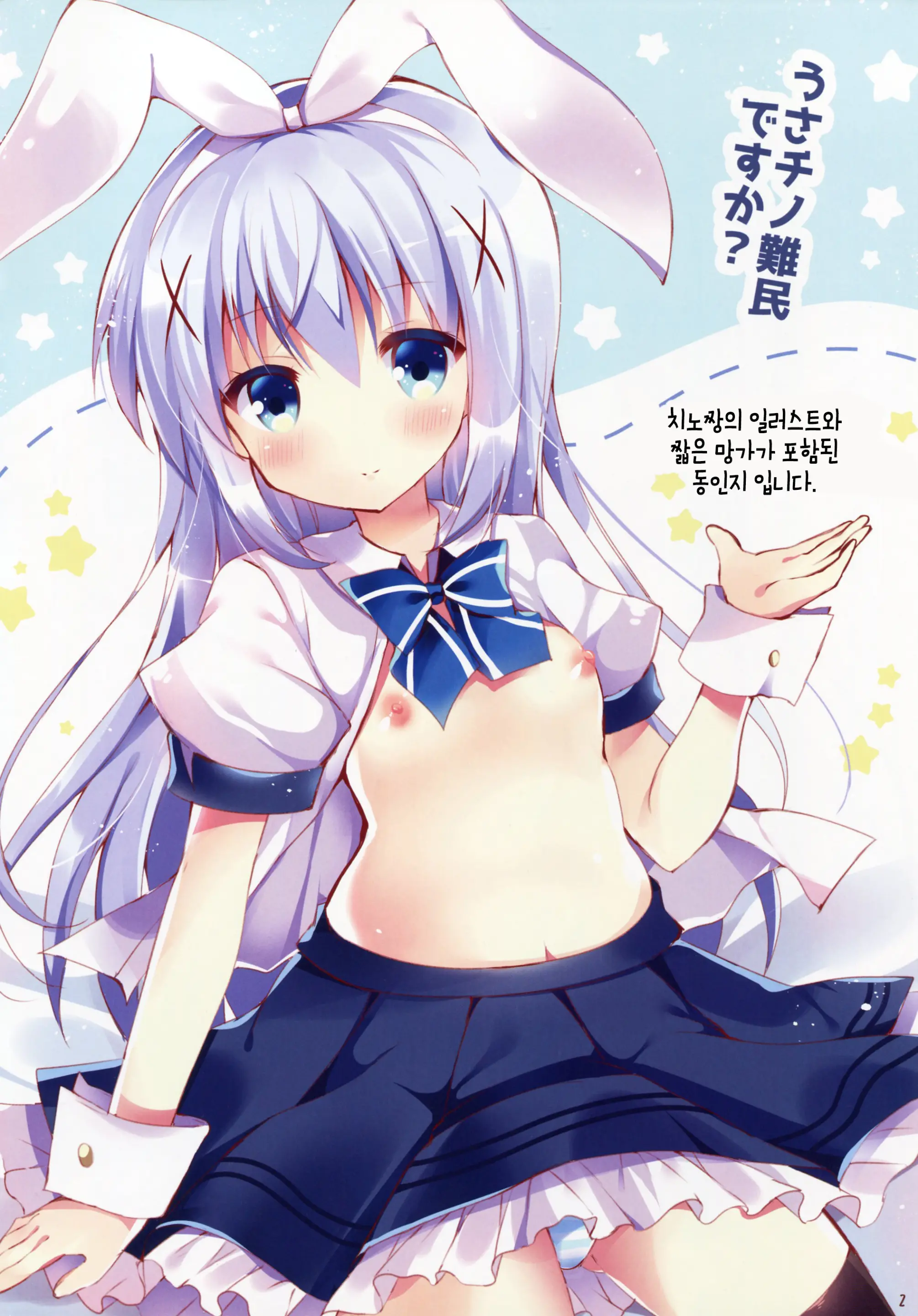 Usa Chino Nanmin Desu Ka?