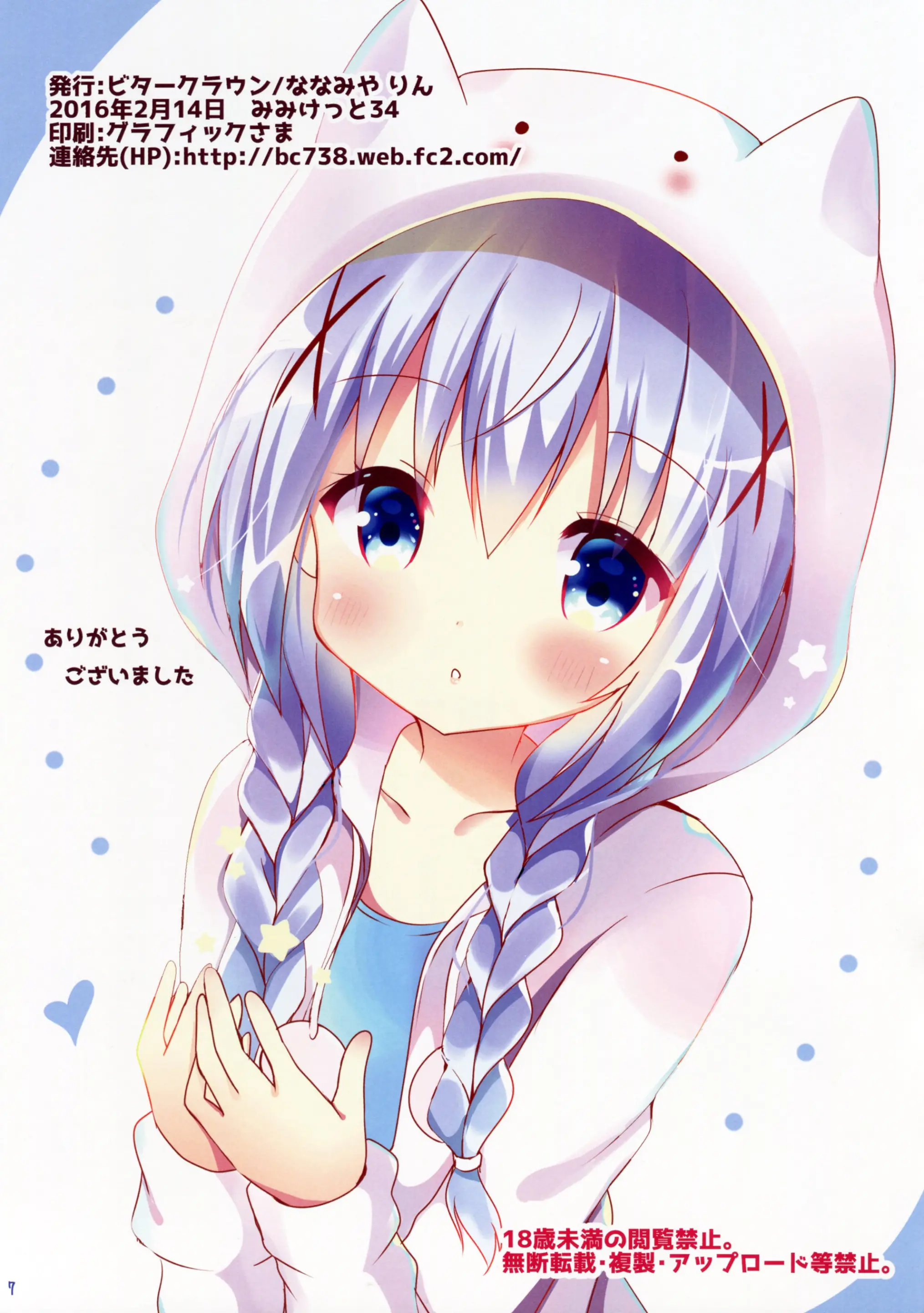 Usa Chino Nanmin Desu Ka?