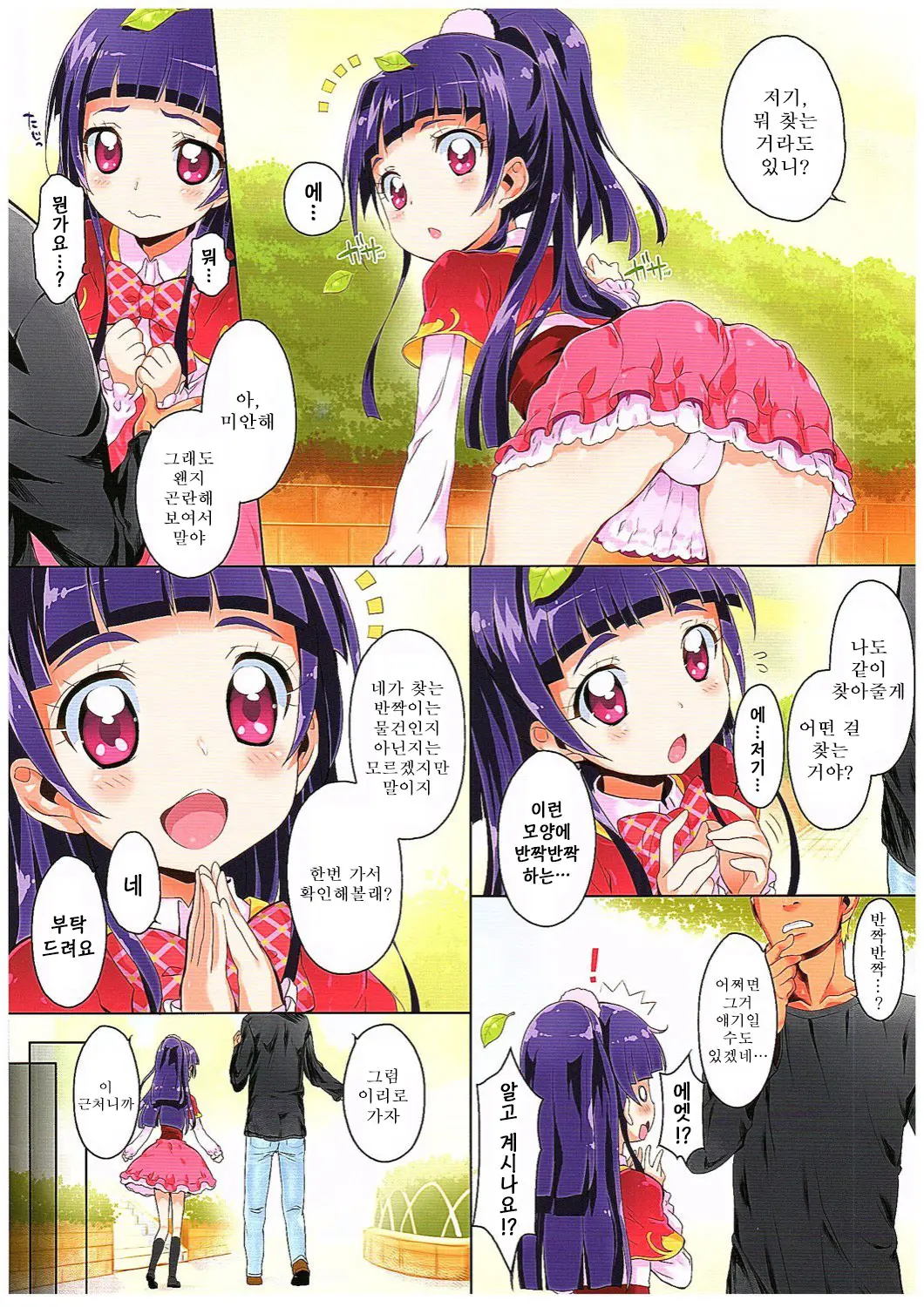 Okusuri Tsukai Precure!
