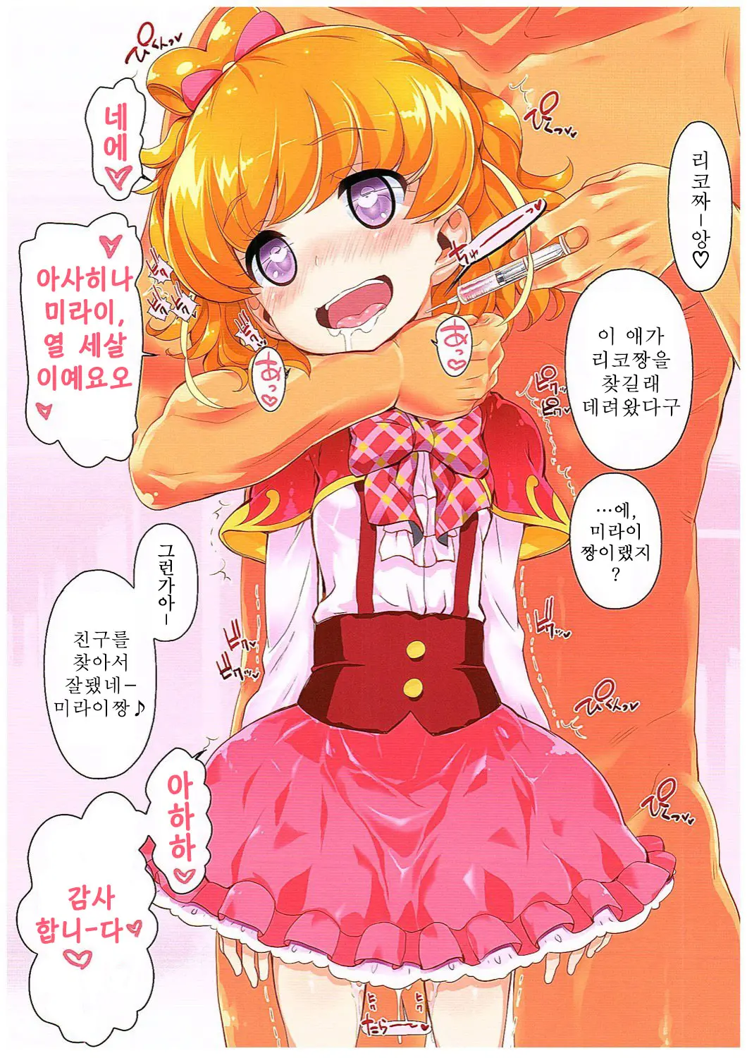 Okusuri Tsukai Precure!