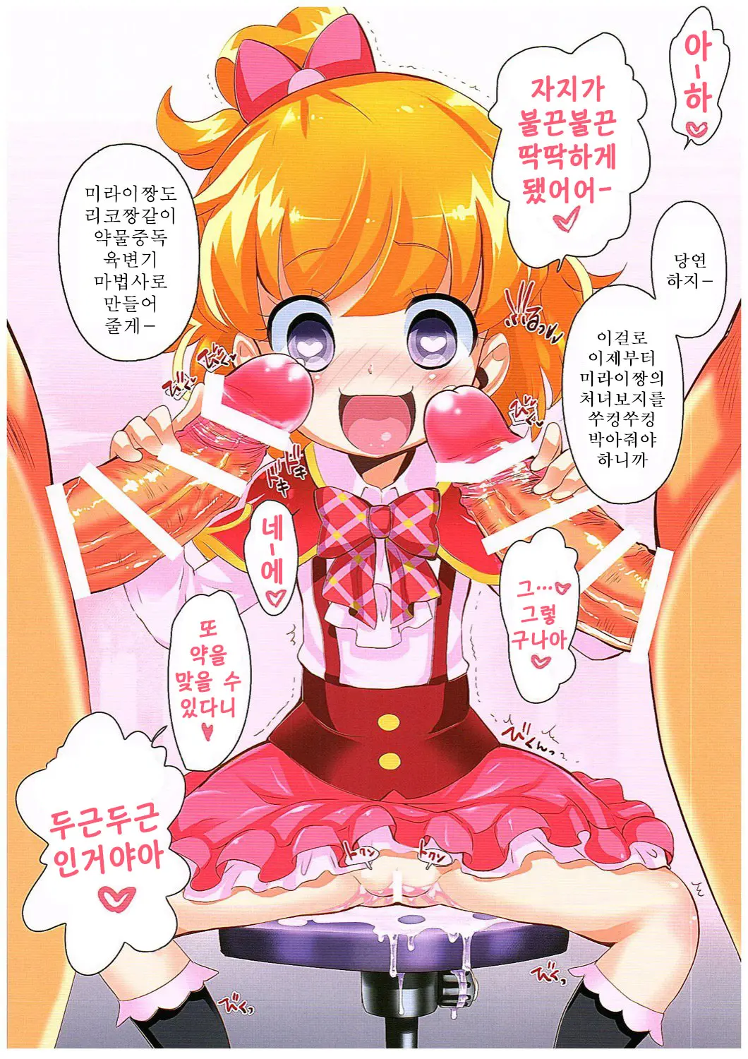 Okusuri Tsukai Precure!