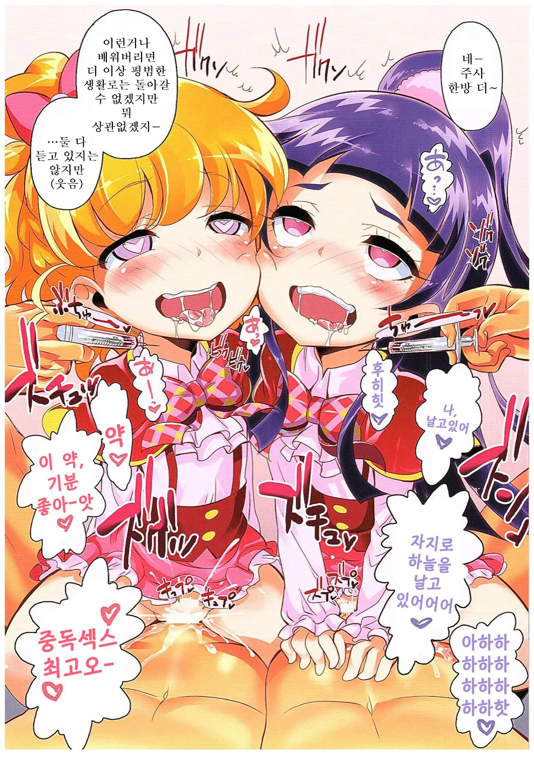 Okusuri Tsukai Precure!