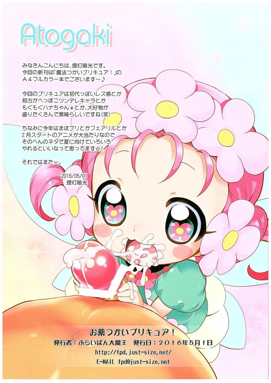 Okusuri Tsukai Precure!