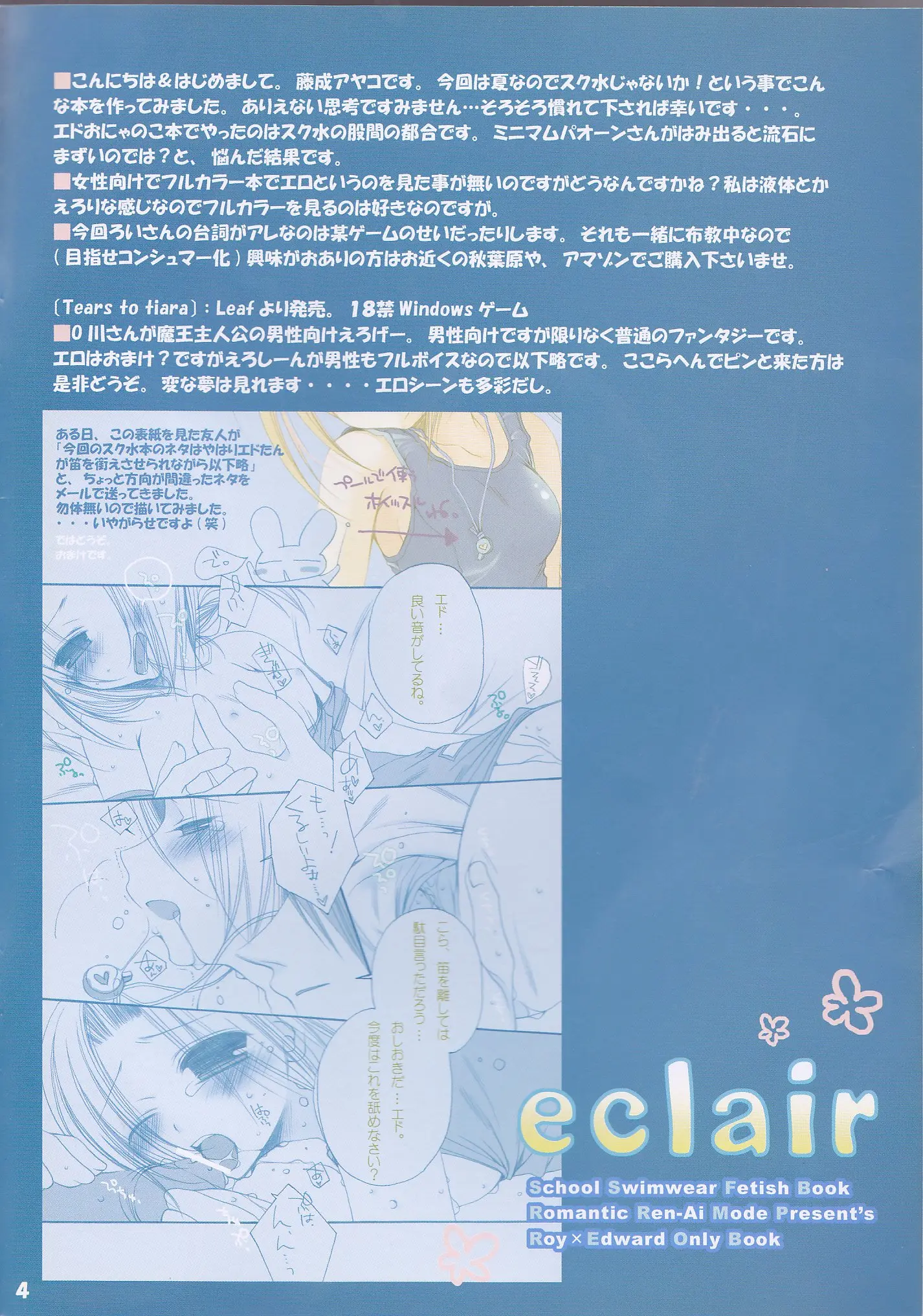 Eclair