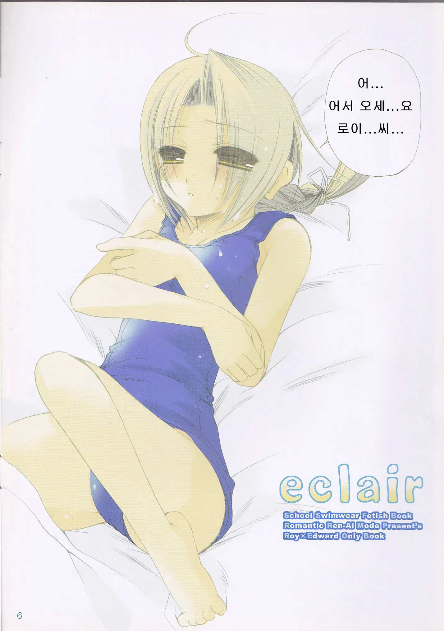 Eclair