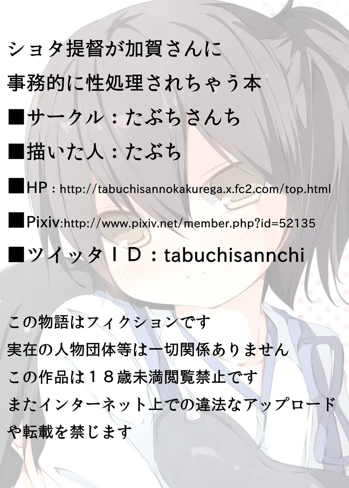 Shota Teitoku Ga Kaga-San Ni Jimuteki Ni Seishori Shite Morau Hon | 쇼타제독이 카가 씨에게 사무적으로 성욕해소 하는 책