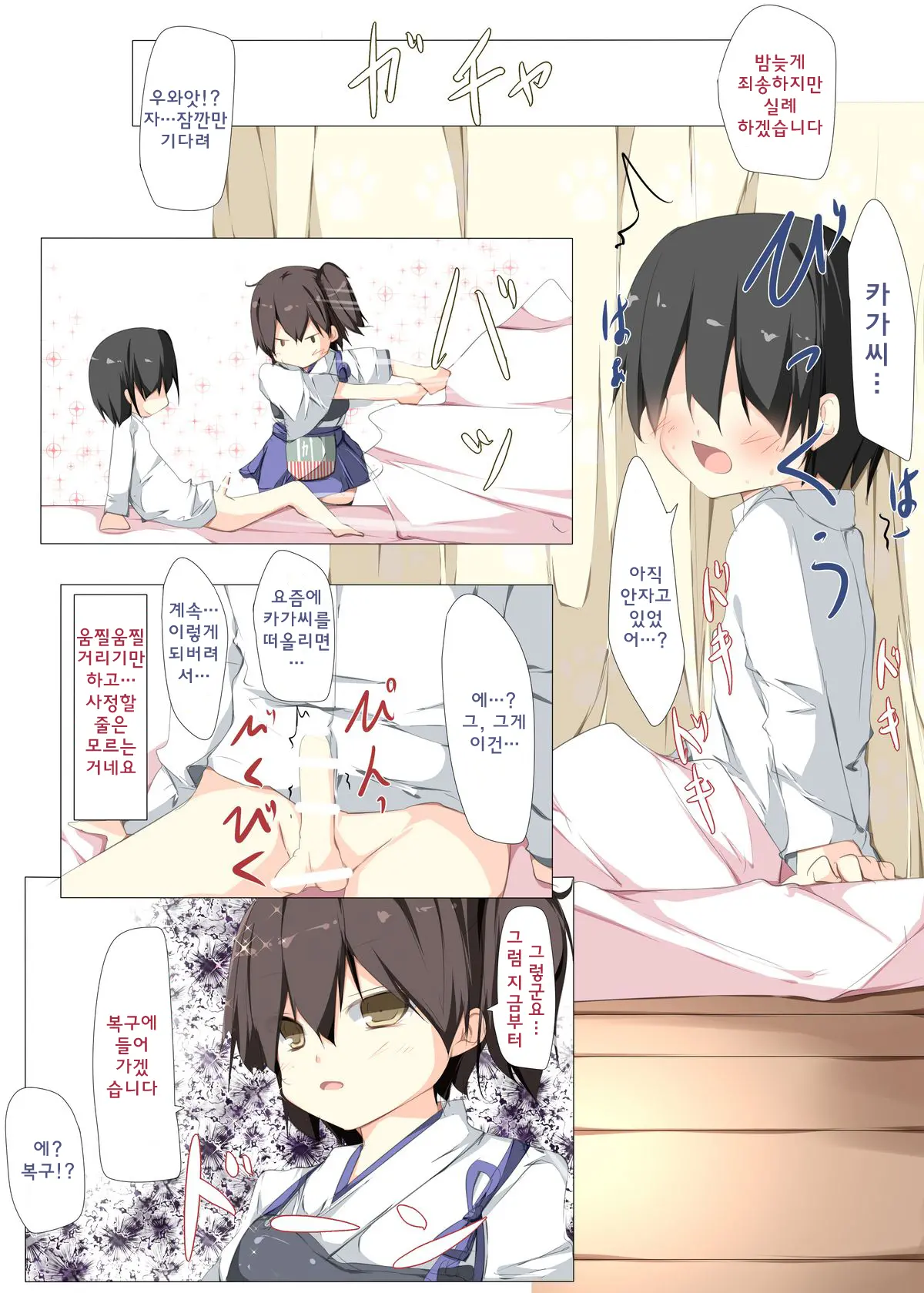 Shota Teitoku Ga Kaga-San Ni Jimuteki Ni Seishori Shite Morau Hon | 쇼타제독이 카가 씨에게 사무적으로 성욕해소 하는 책