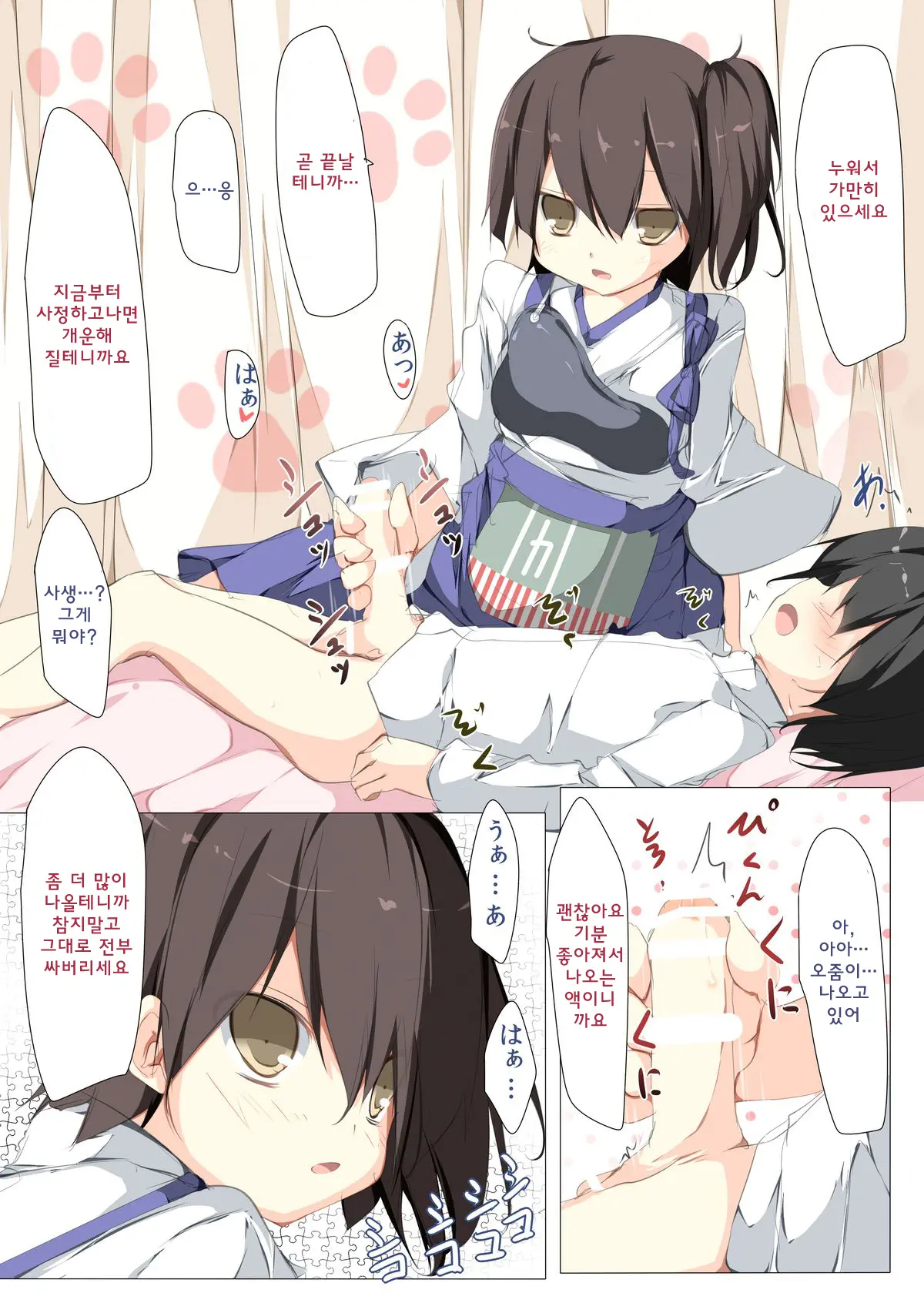 Shota Teitoku Ga Kaga-San Ni Jimuteki Ni Seishori Shite Morau Hon | 쇼타제독이 카가 씨에게 사무적으로 성욕해소 하는 책