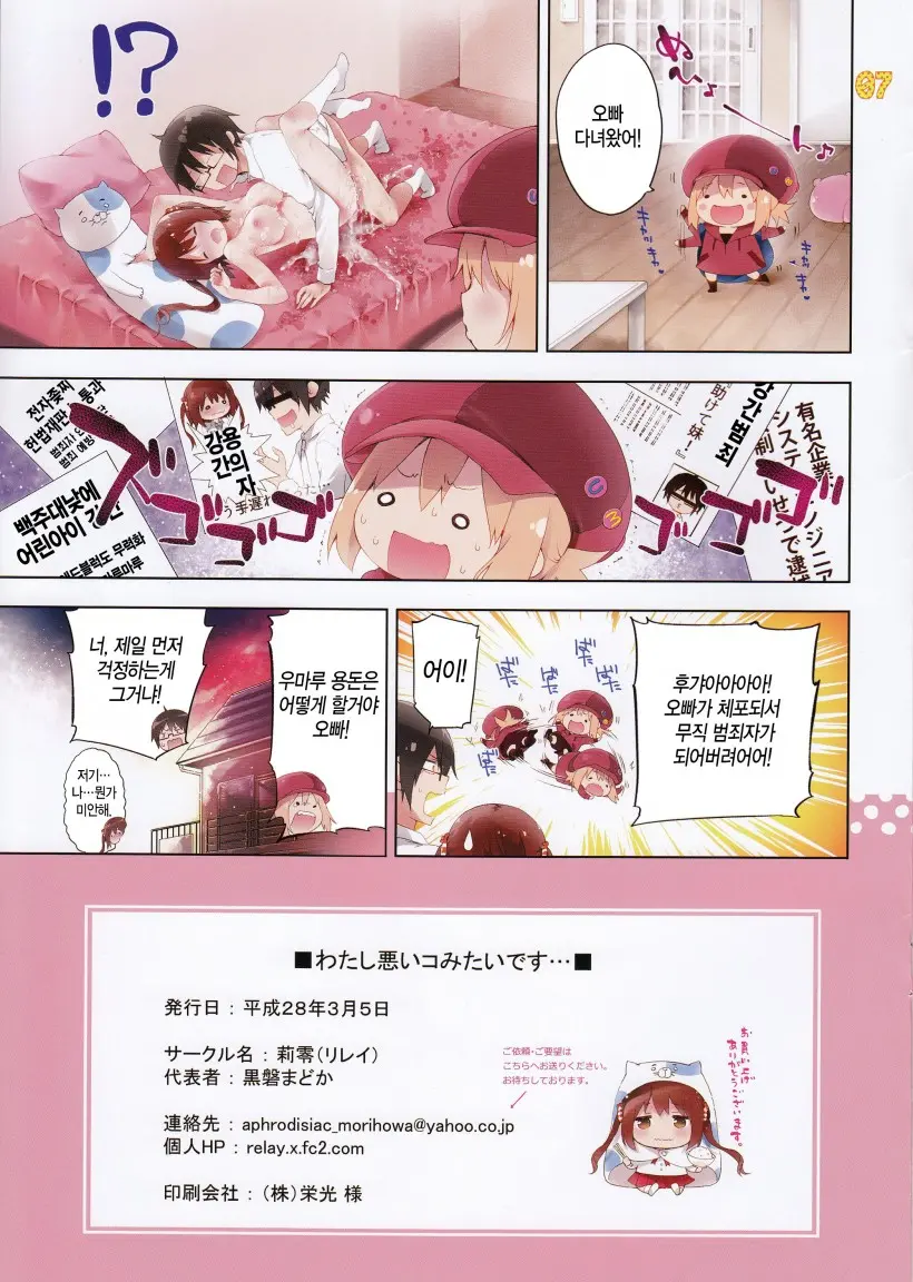 Watashi Warui Ko Mitaidesu… (Himouto! Umaru-Chan) │ 저, 나쁜아이 같아요...