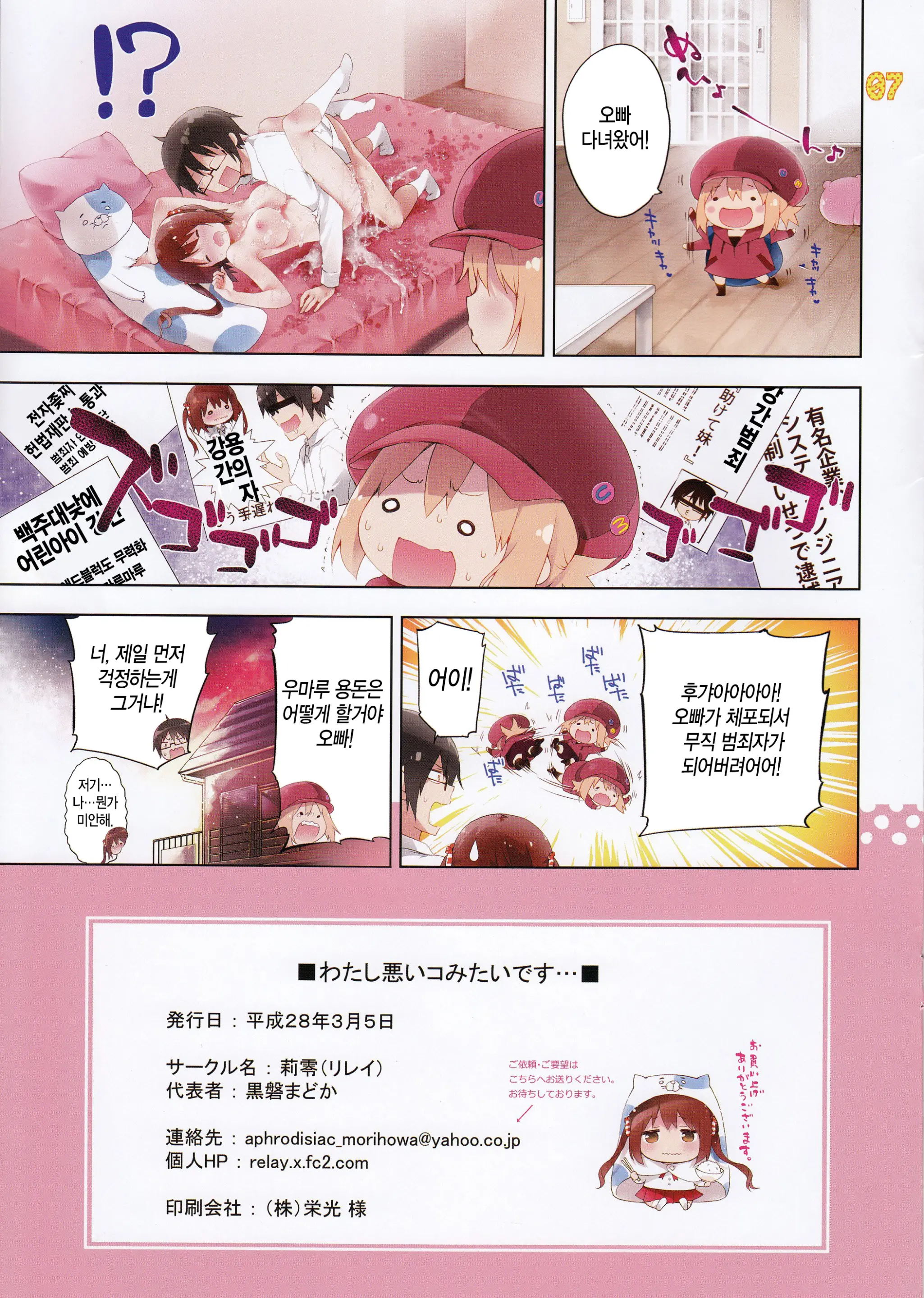 Watashi Waruiko Mitai Desu... | 저, 나쁜아이 같아요...