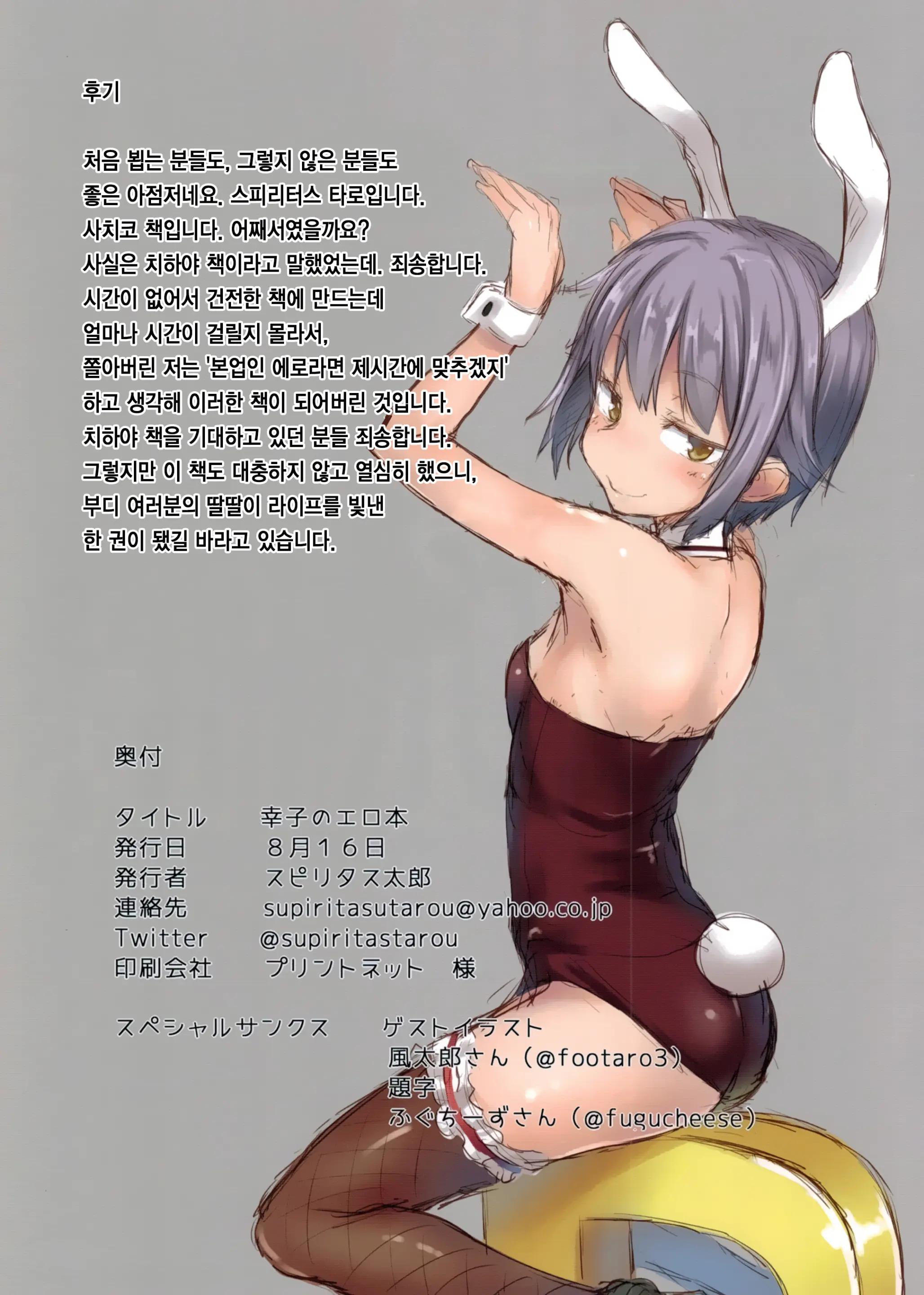 Sachiko No Erohon | 사치코의 에로책