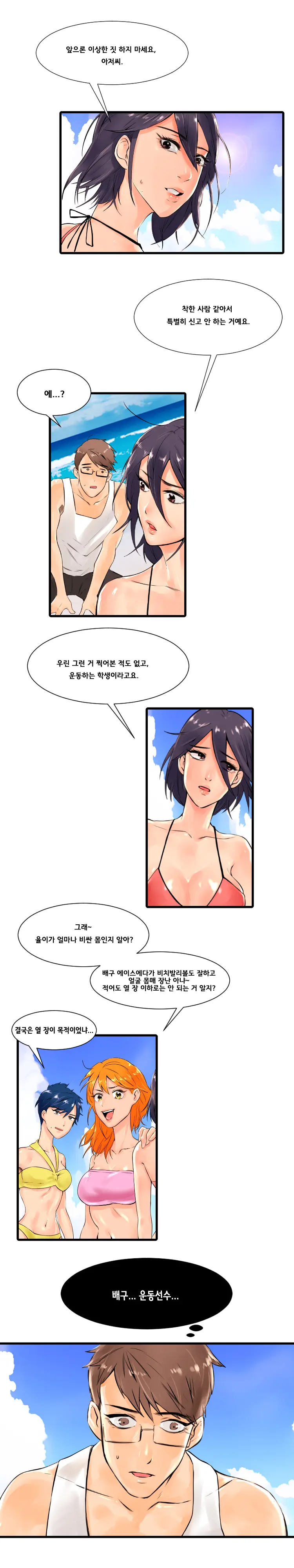 Beach Volleyball Girls Ch.1-5