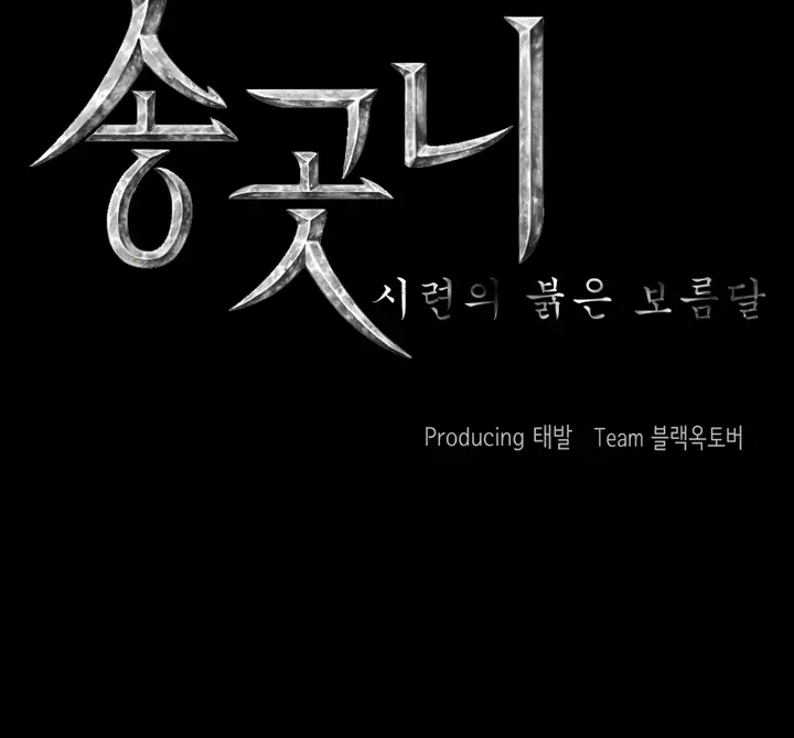 Canine Tooth Ch.1-17