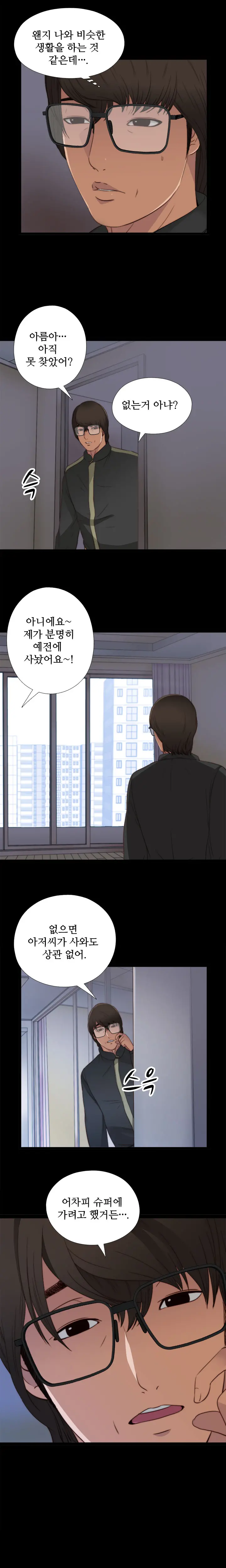 Girl Next Door Ch.0-8