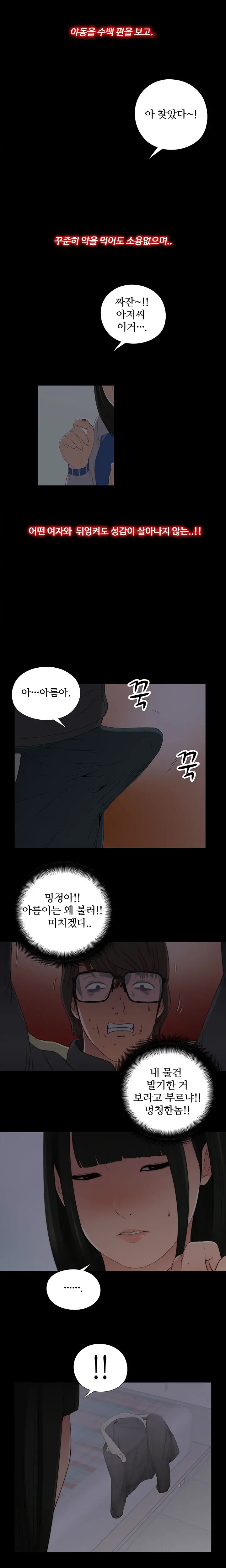 Girl Next Door Ch.0-8