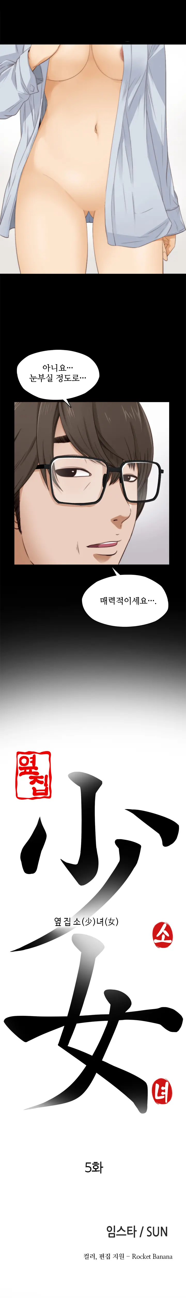 Girl Next Door Ch.0-8
