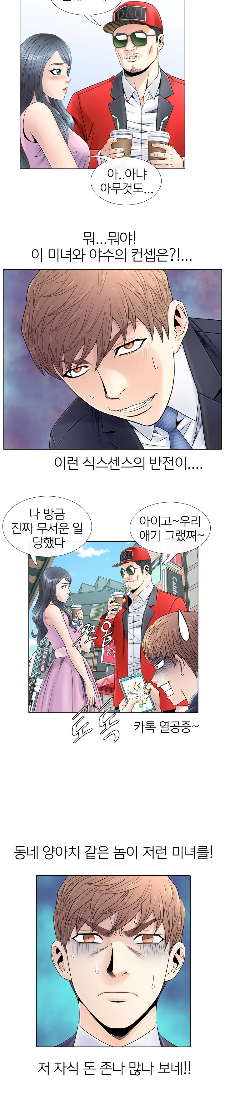 Girls Temptation Ch.1-14