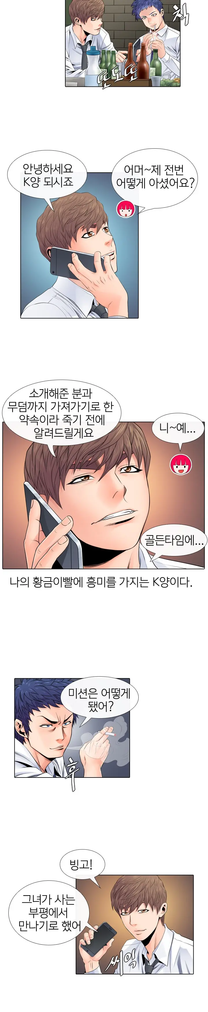 Girls Temptation Ch.1-14