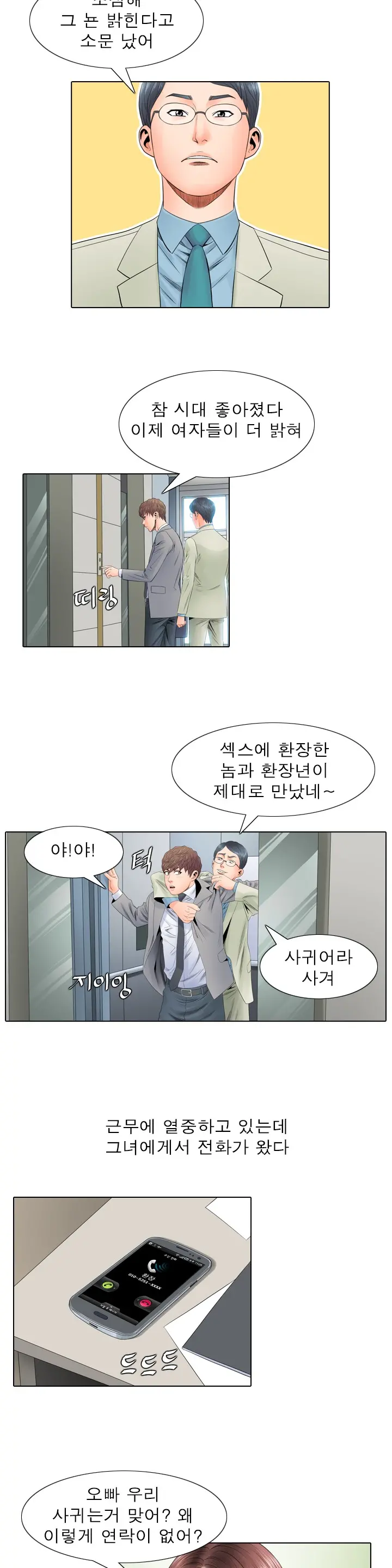 Girls Temptation Ch.1-14
