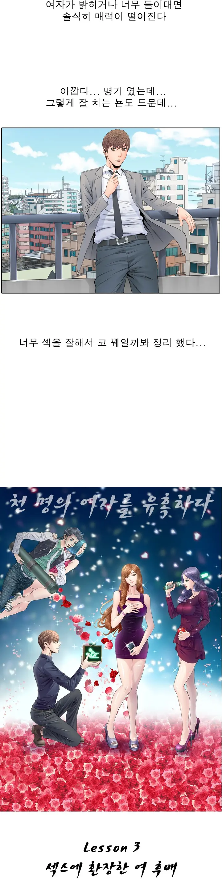 Girls Temptation Ch.1-14