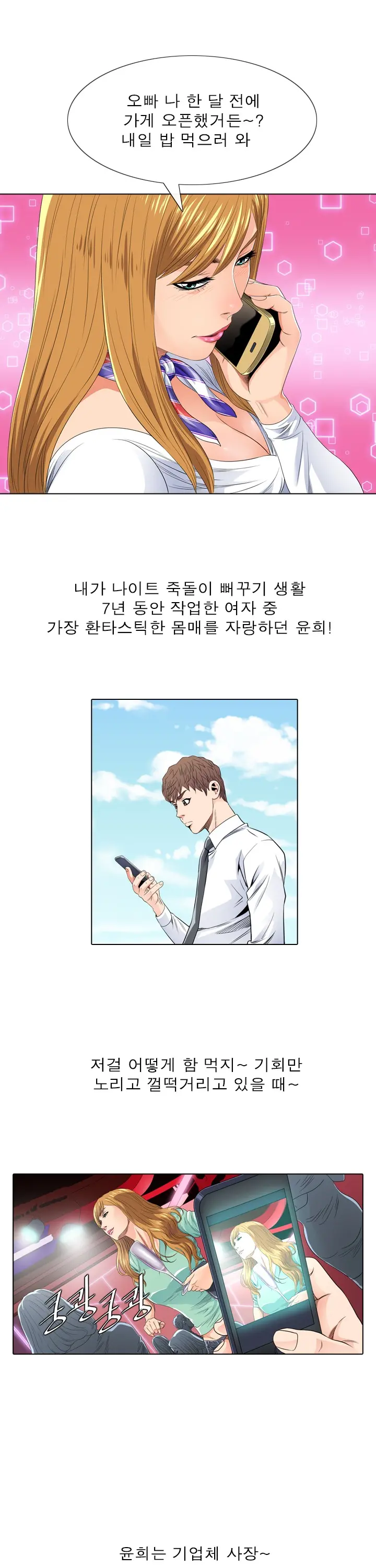 Girls Temptation Ch.1-14