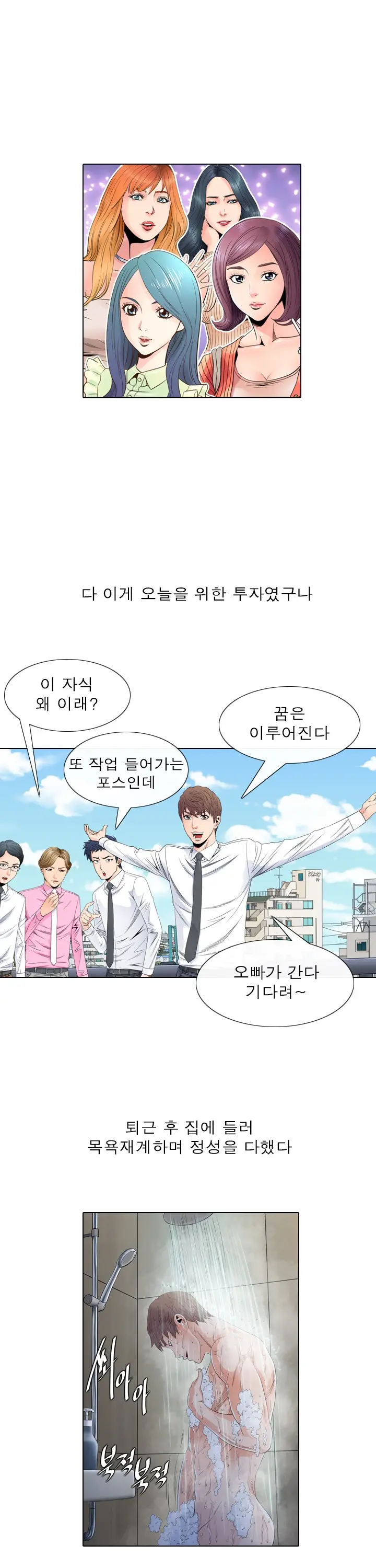 Girls Temptation Ch.1-14