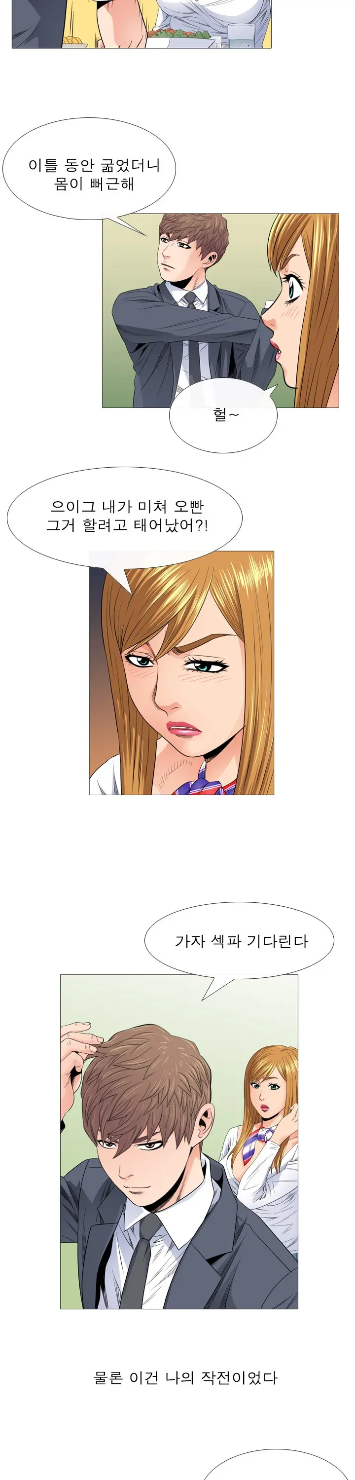Girls Temptation Ch.1-14