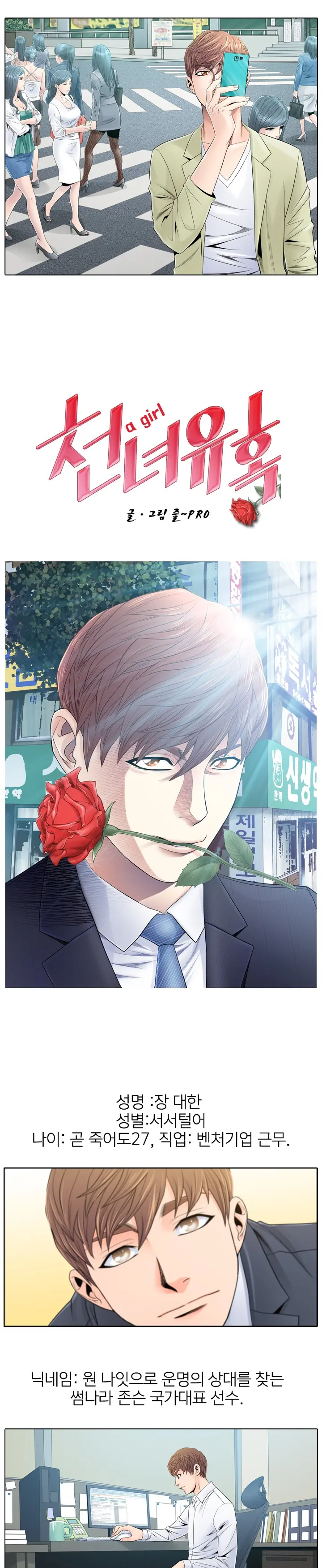 Girls Temptation Ch.1-14