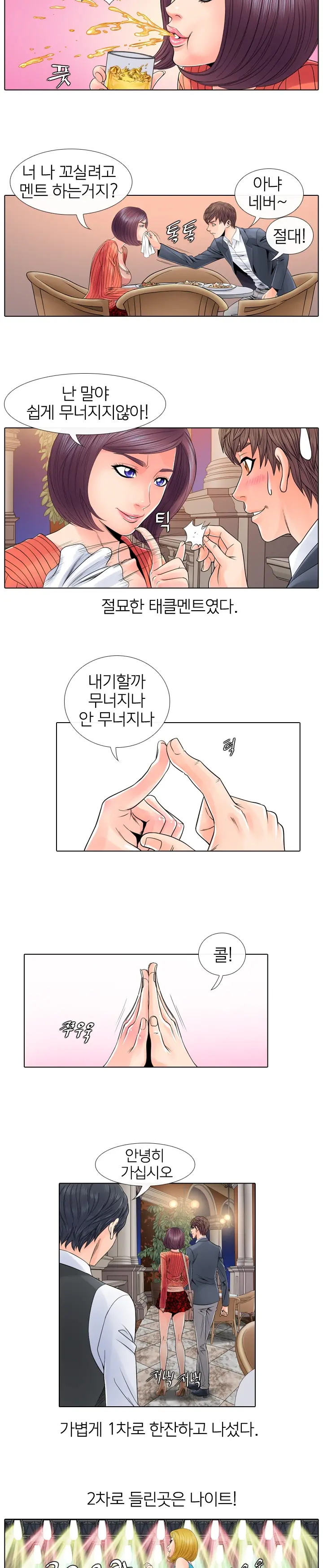 Girls Temptation Ch.1-14
