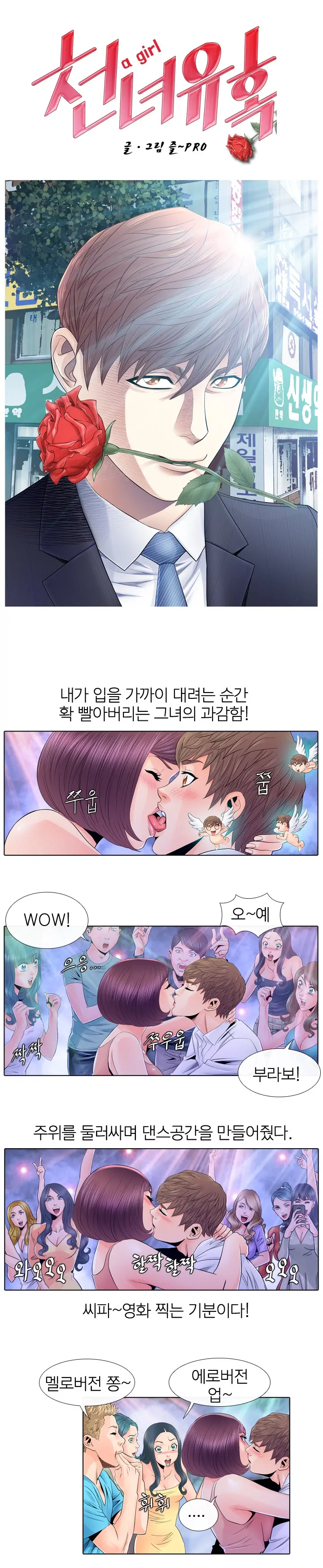 Girls Temptation Ch.1-14