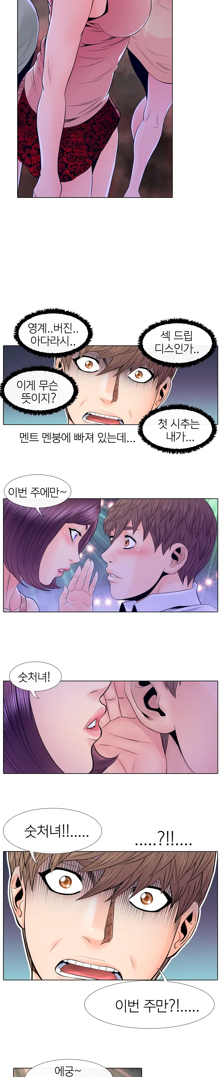 Girls Temptation Ch.1-14