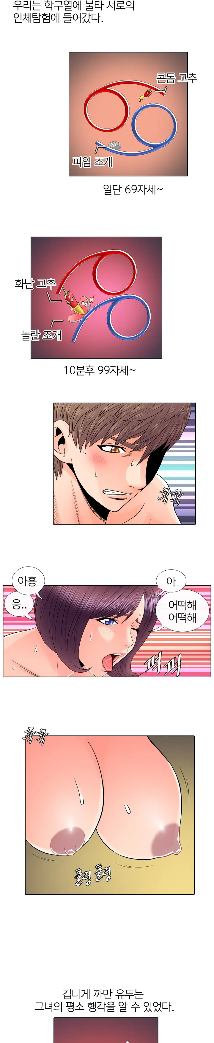 Girls Temptation Ch.1-14